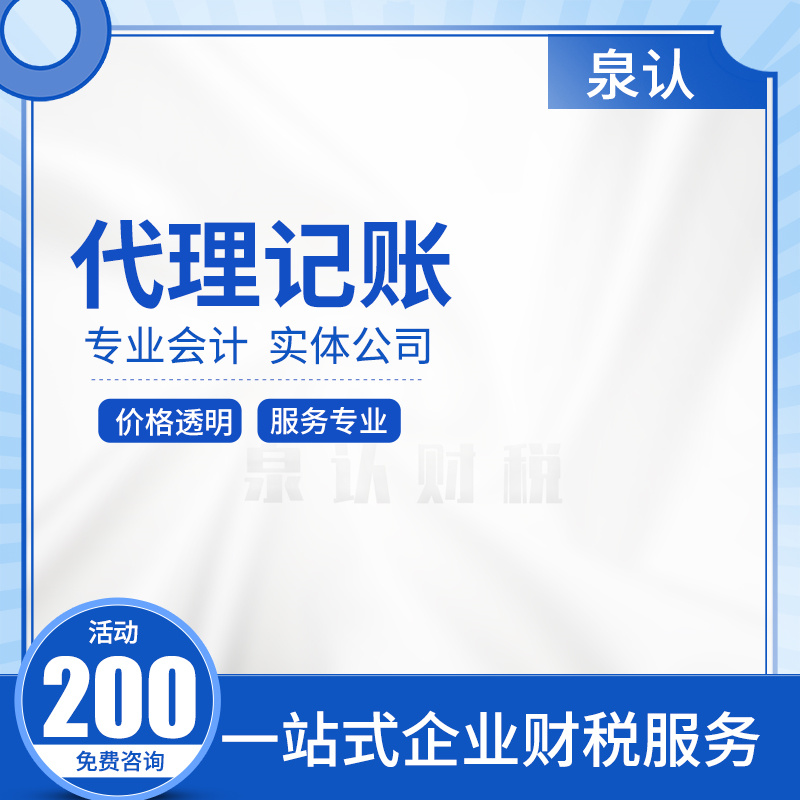 2023济南记账报税公司代理费用标准