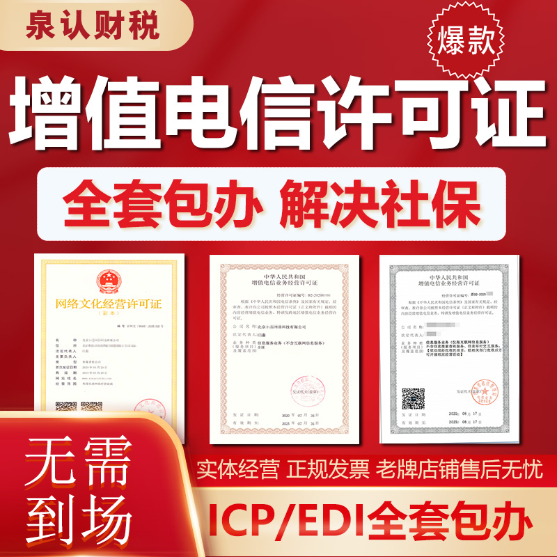济南ICP许可证过期补办续展可以吗？