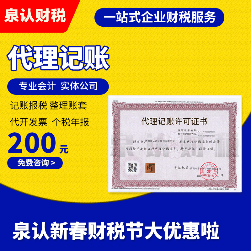 济南代理记账公司服务是怎么帮客户记账报税的