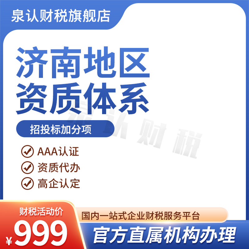 济南建筑资质代办企业要了解的施工资质方面
