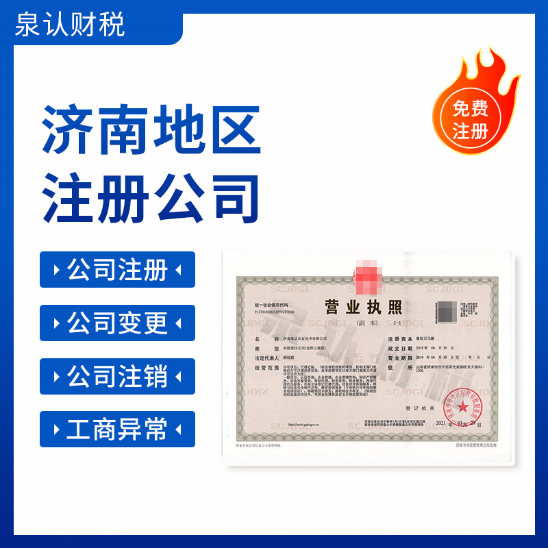 济南注册公司可以用个人住宅进行注册吗?
