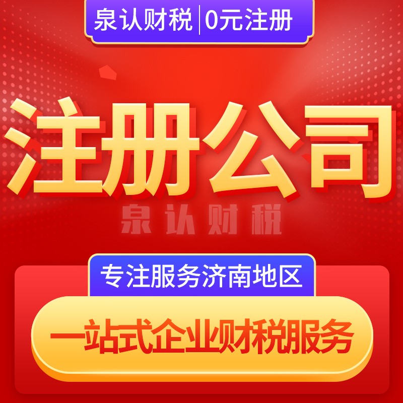 济南注册公司资金认缴和实缴的区别