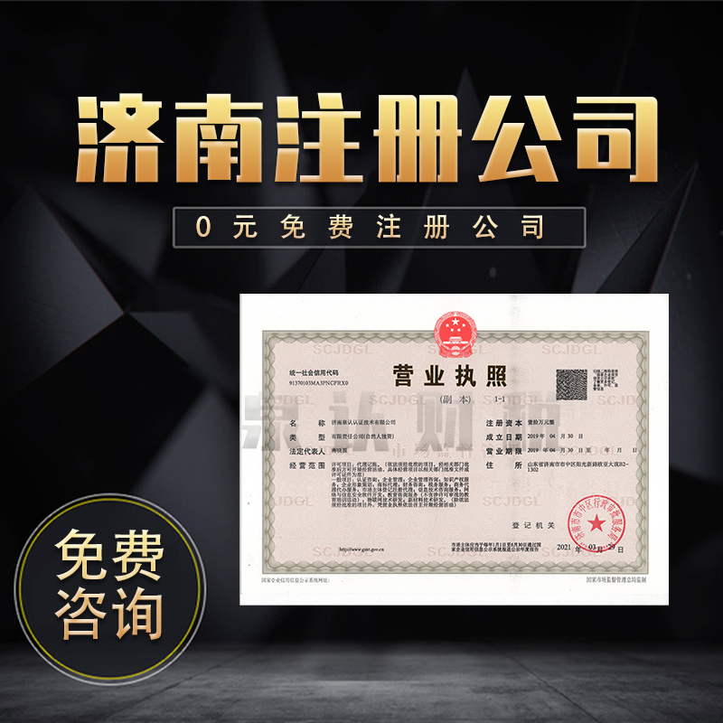 济南注册公司代办迎来新高峰,济南成为特大城市之一