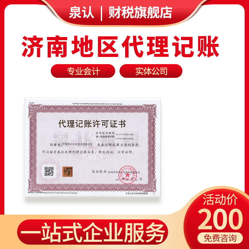 济南代理记账公司选择好的服务要看这几点