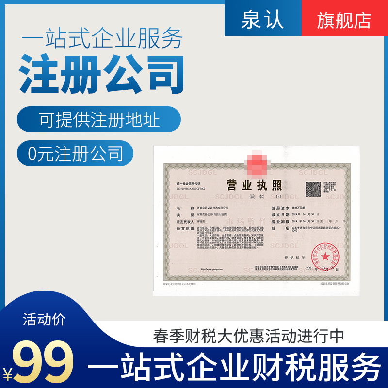 济南注册公司营业执照超过范围怎么办？
