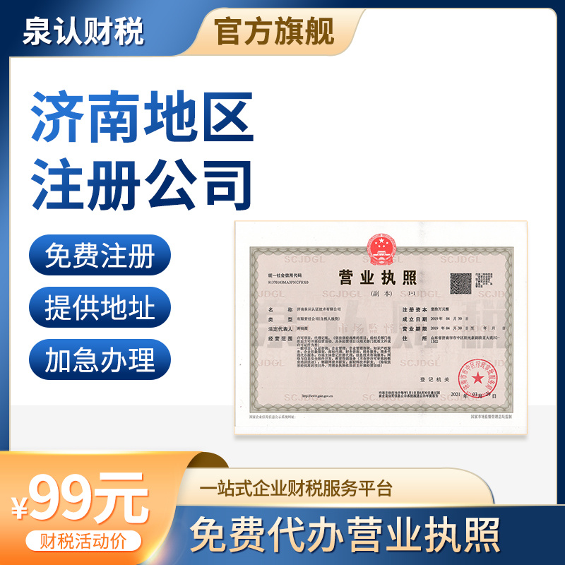 济南注册公司代理记账好处都有哪些?