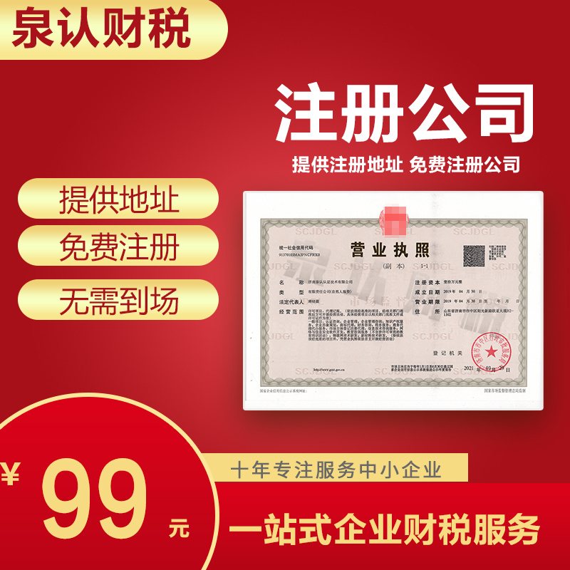 济南注册公司这些坑需要及时避免