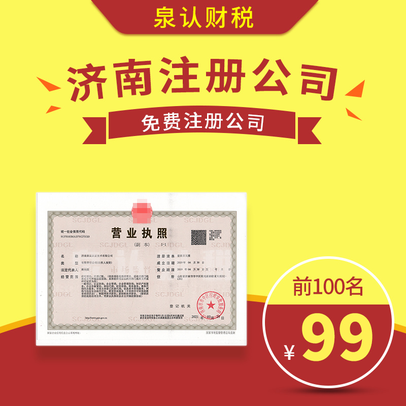网店如何申请济南个体营业执照你知道吗？