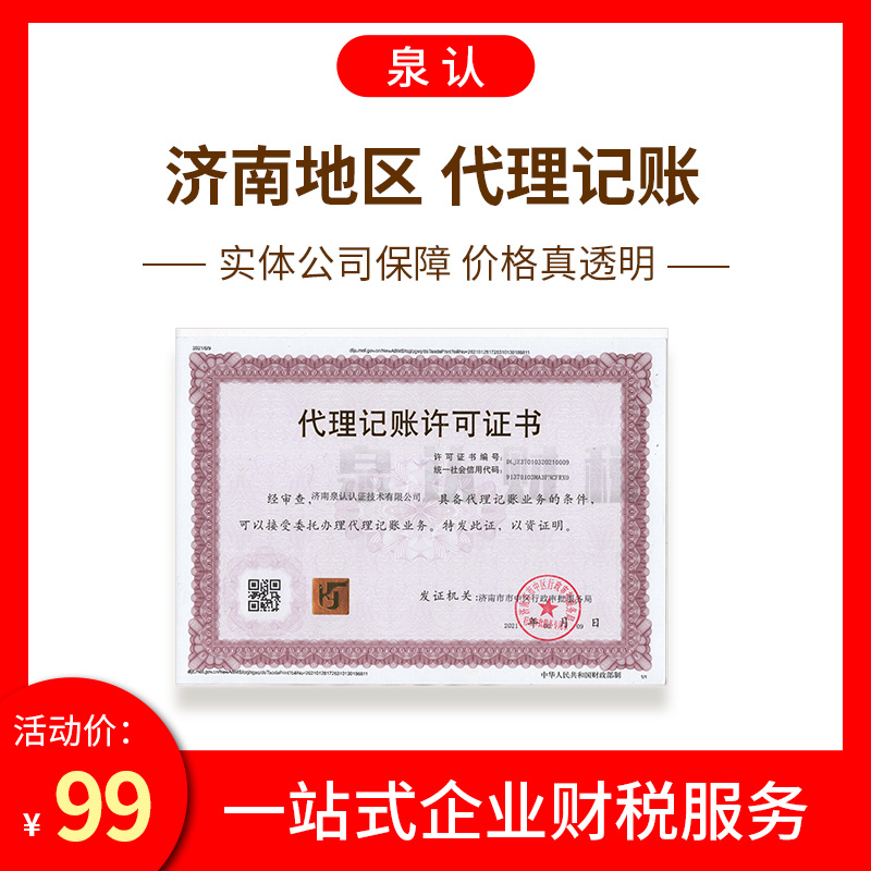 你知道济南代理记账公司都有什么好处?