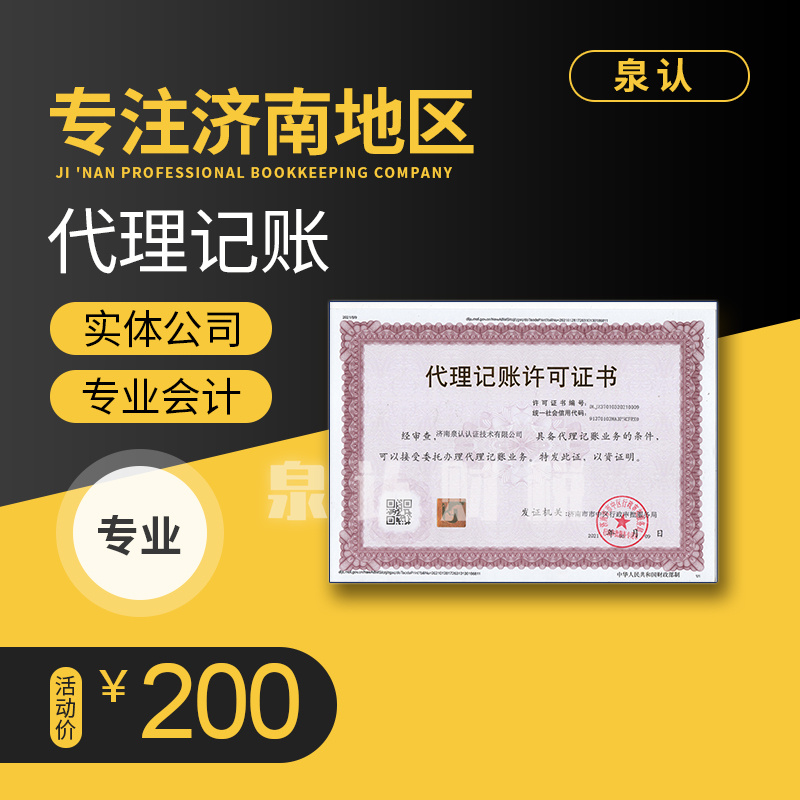 济南代理记账公司为什么对企业有帮助