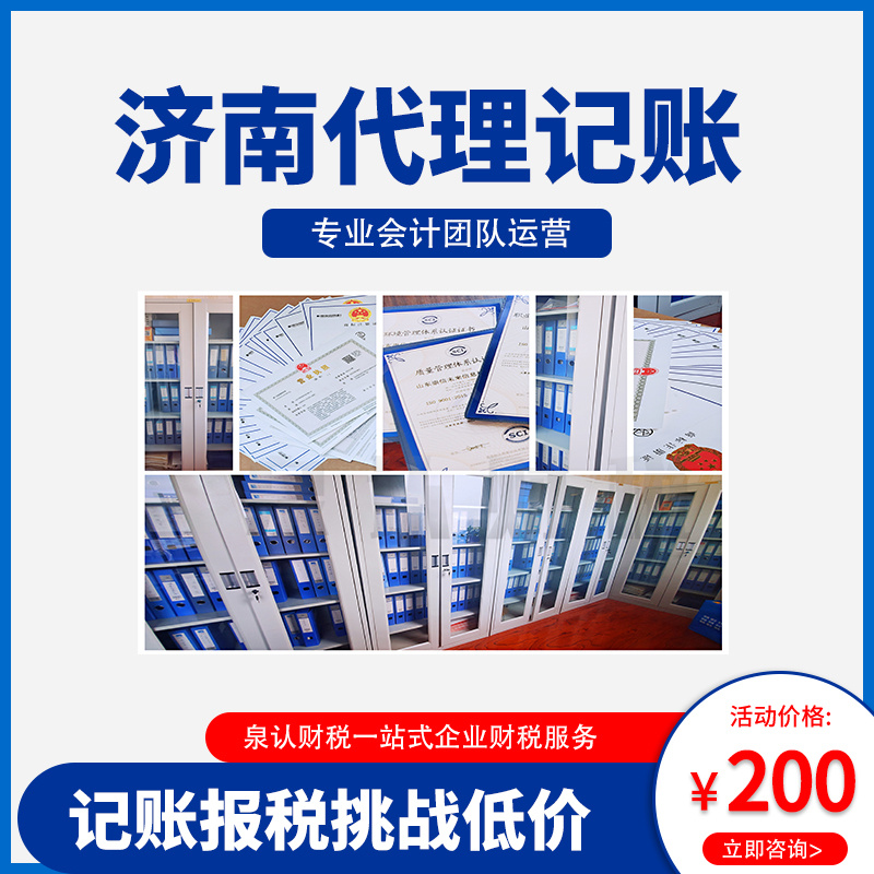 2023济南代理记账的优势有哪些?