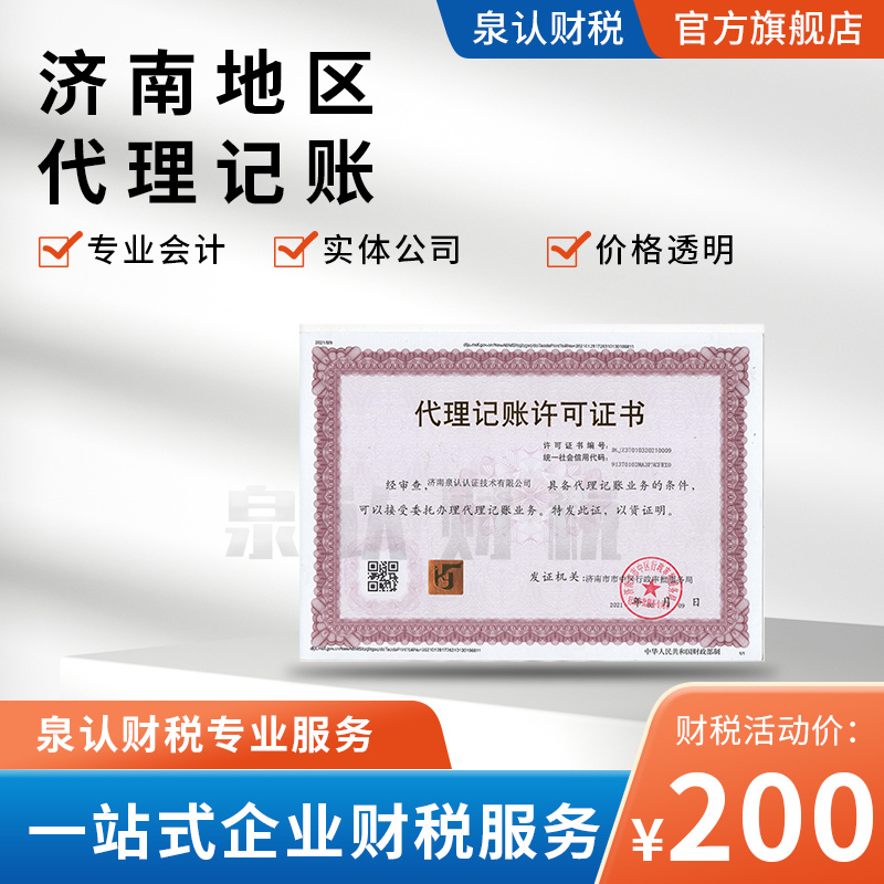 济南代理记账只是节省成本这么简单吗?