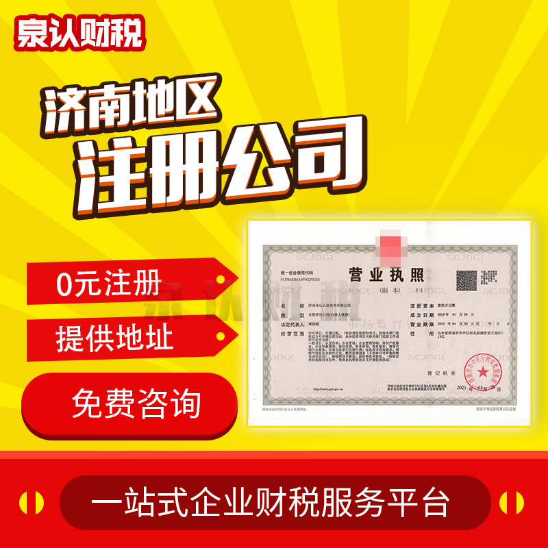 济南注册公司以后每年还需要交其他费用吗?