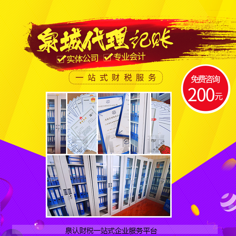 2023济南代理记账公司合作流程及费用