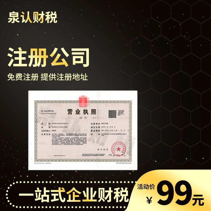 济南注册公司地址选择方案提供商
