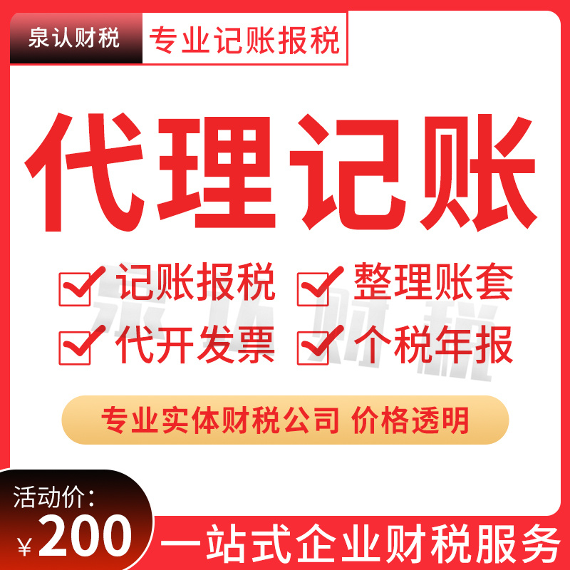 济南财务代理公司怎么选择才能不踩坑