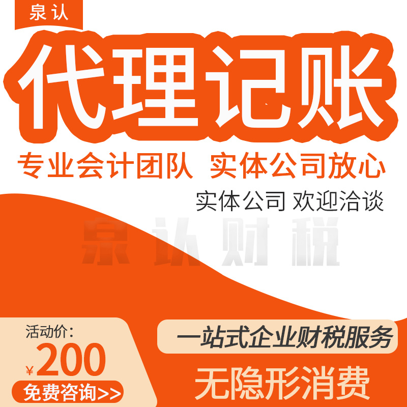 济南代理记账公司收费取决于服务好坏