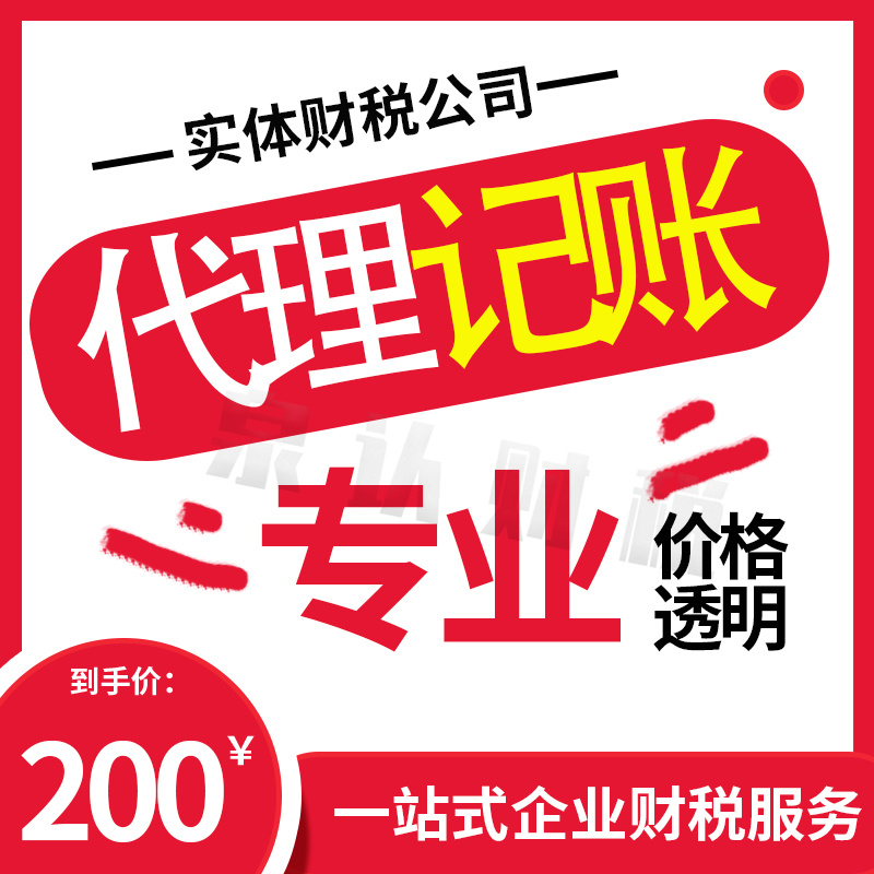 济南代理记账公司实力榜前十名排名