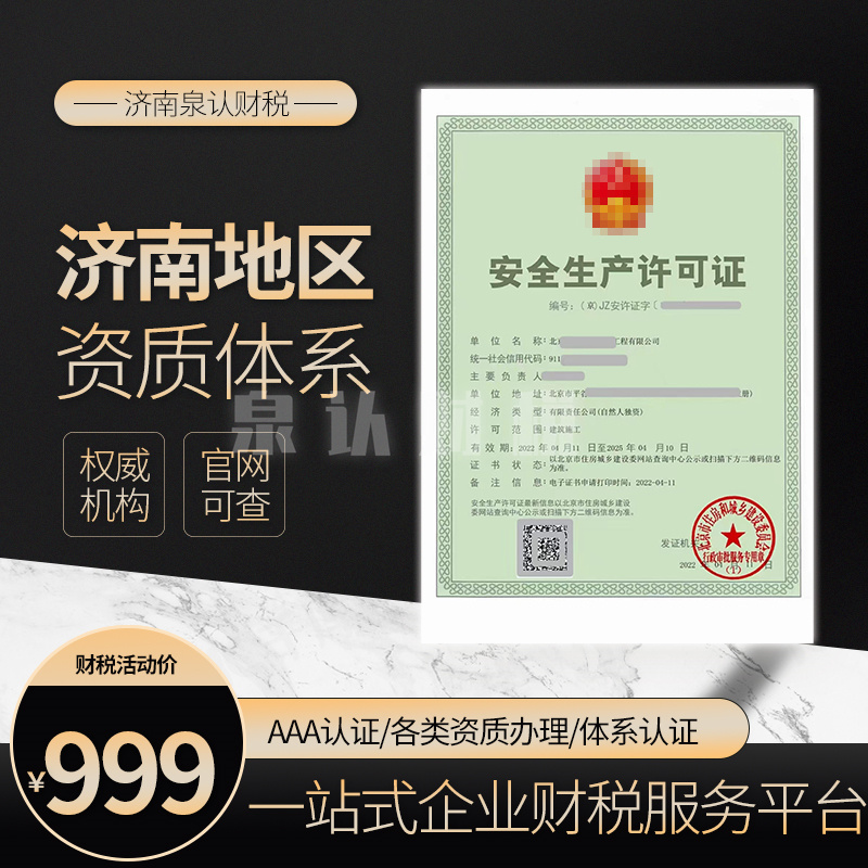 济南建筑资质代办全过程中需要注意的问题