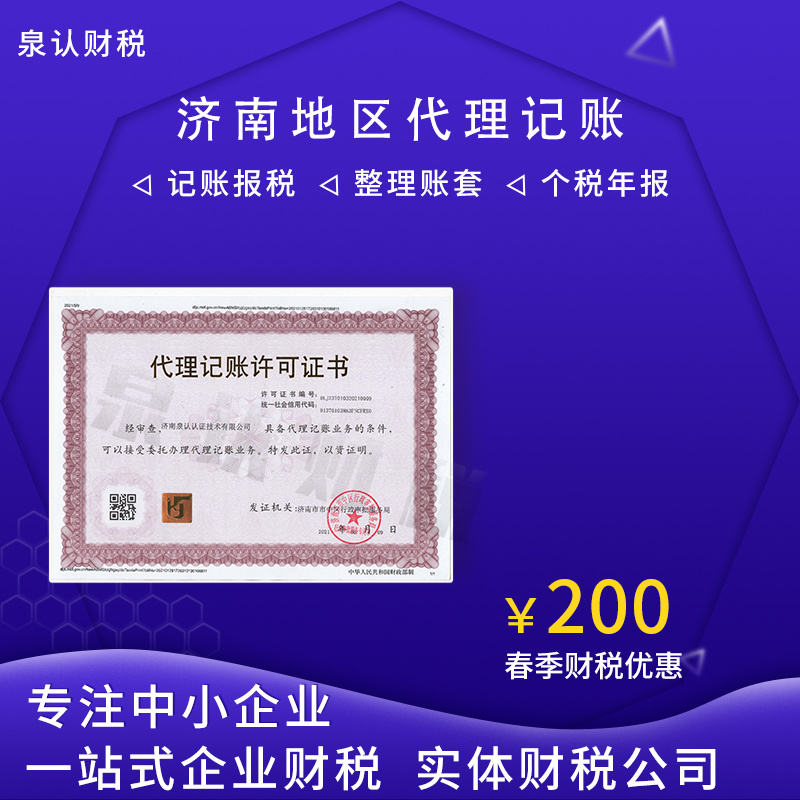 济南代理记账公司靠不靠谱全看这里!