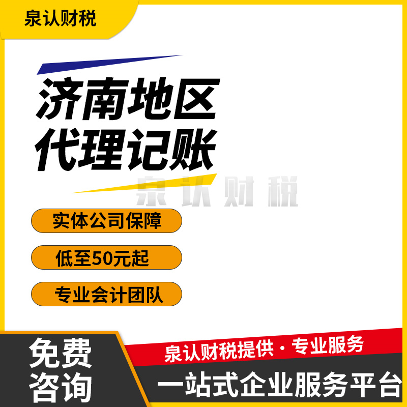 济南代理记账行业异常火热背后的原因