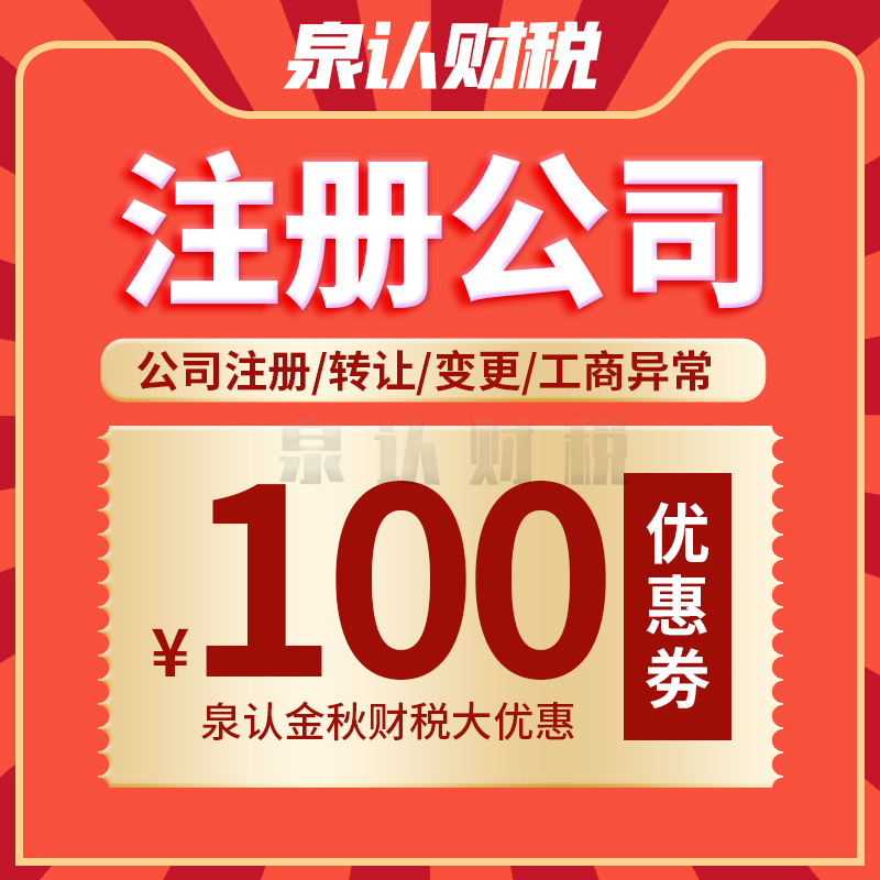 2023济南营业执照代办公司一般收费标准
