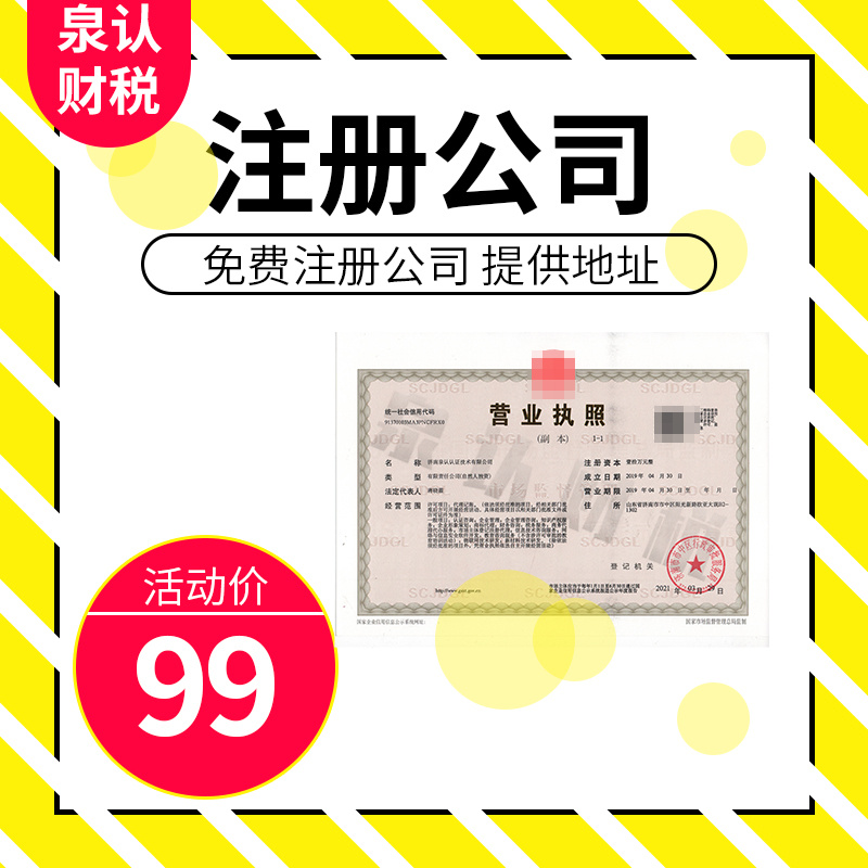 济南注册公司这些坑要特别注意别去踩