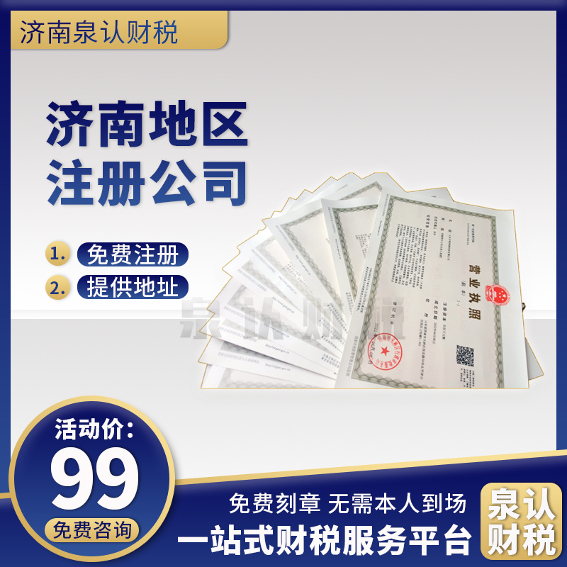 济南劳务派遣资质公司注册流程及费用