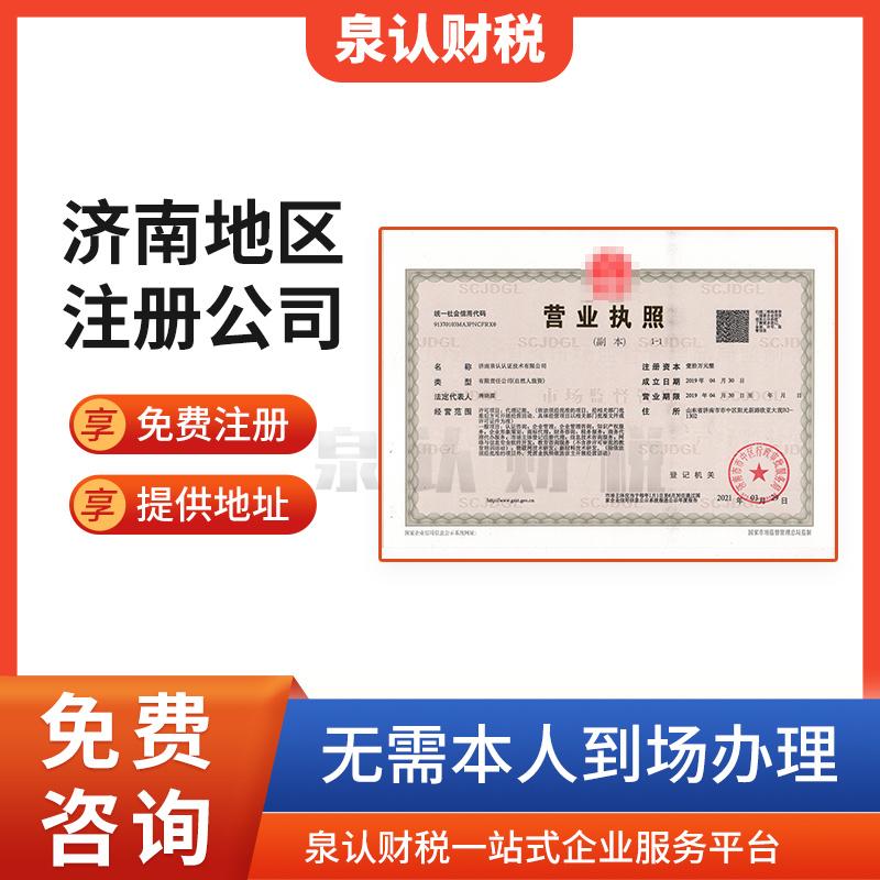 2023济南代办营业执照一些常见的问题