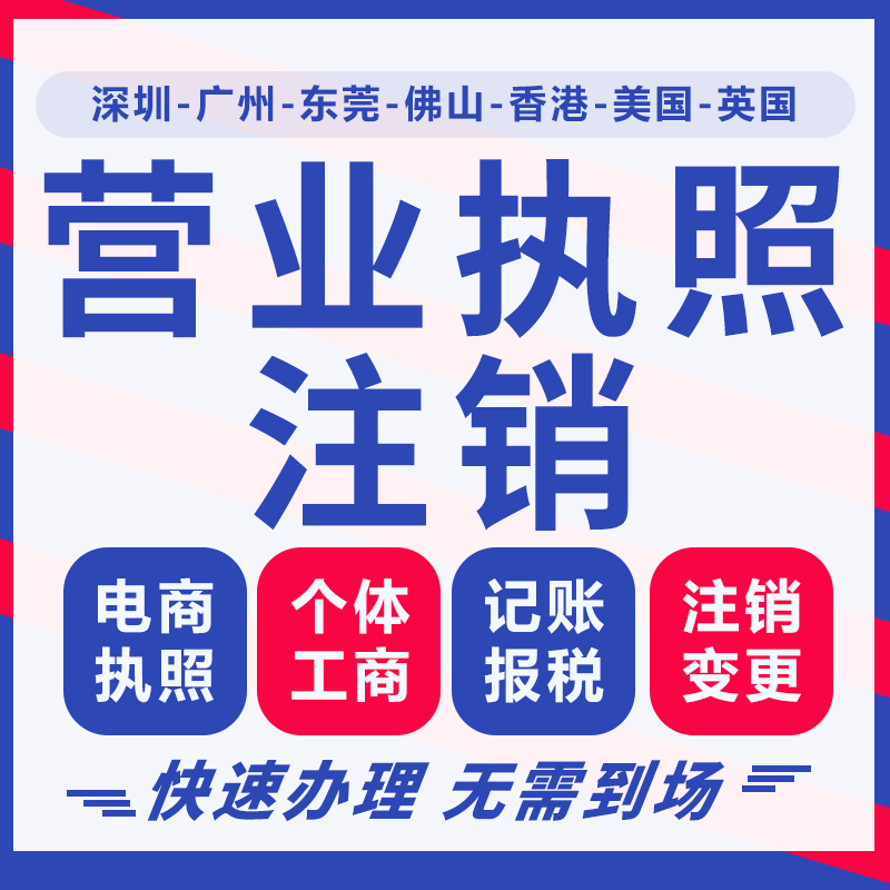 济南公司被吊销营业执照需要快速注销