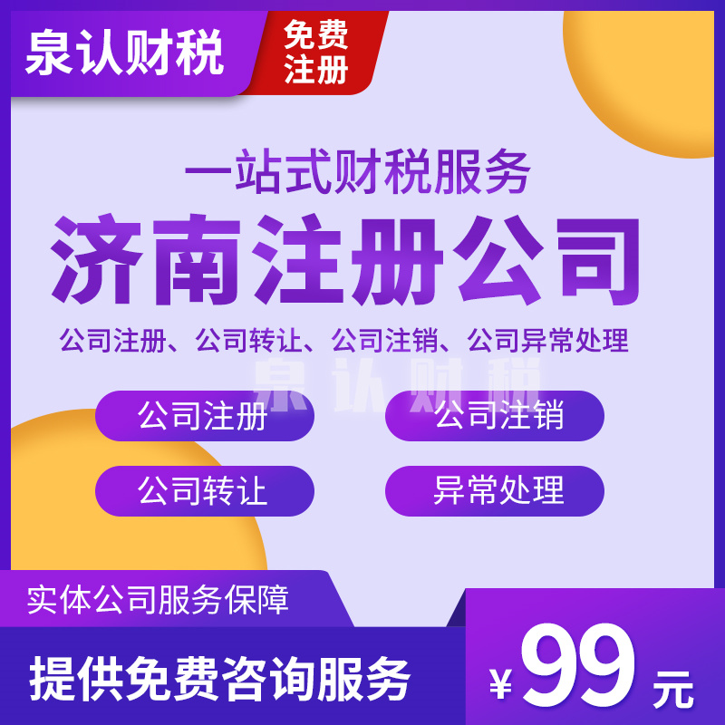 济南公司注册地址应该怎么选择合适?