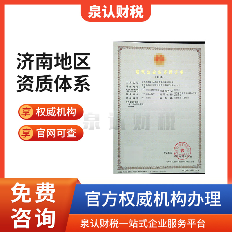 济南施工劳务分包资质代办费用标准