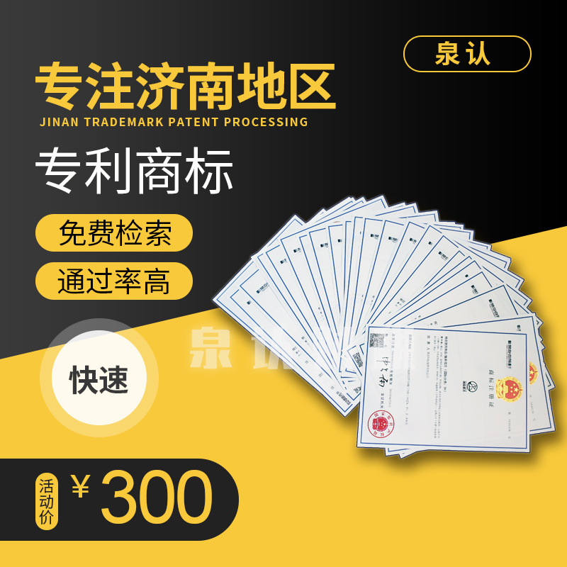 济南注册商标代办知道这一些通过率大大提高
