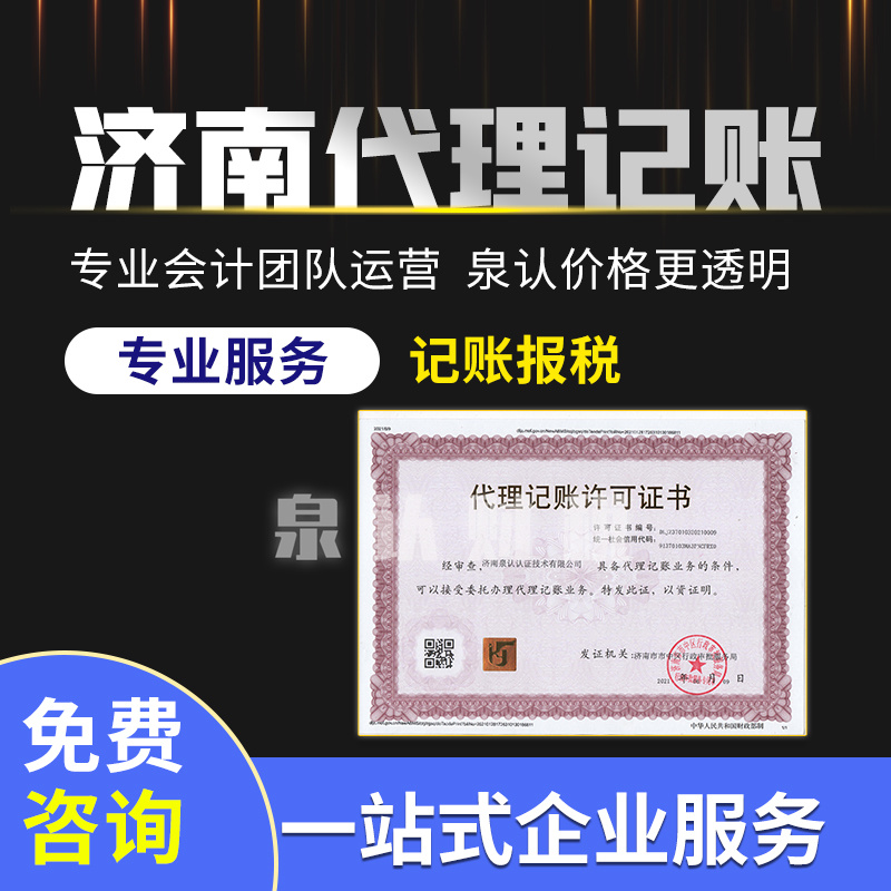 济南代理记账公司可以帮我们解决哪些问题?