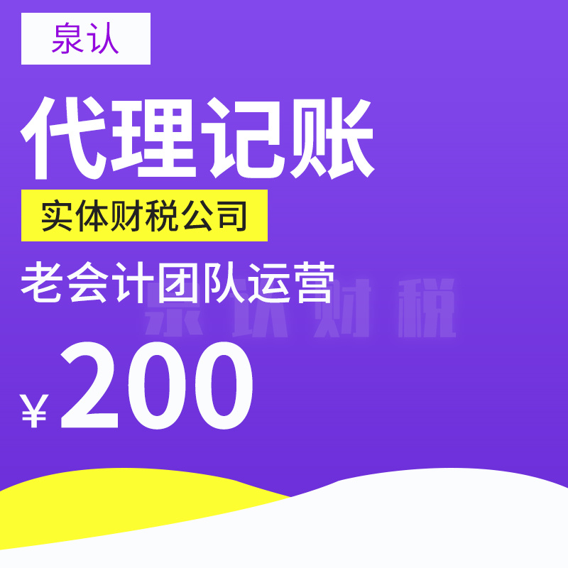 济南代理记账公司不做报税影响有多大？