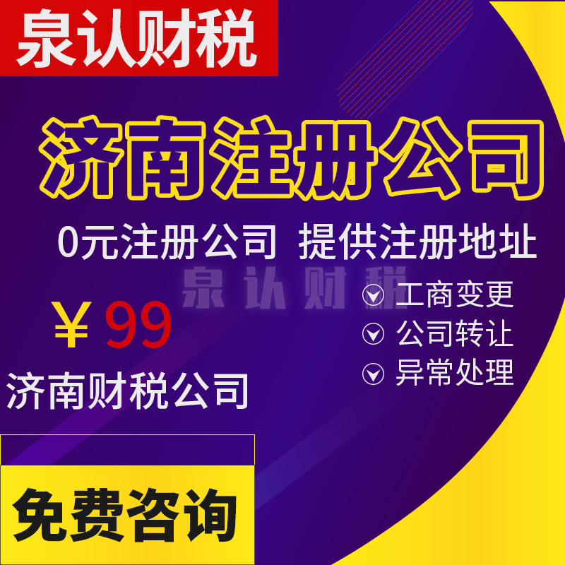 济南注册公司我不得不说的好处你知道吗？