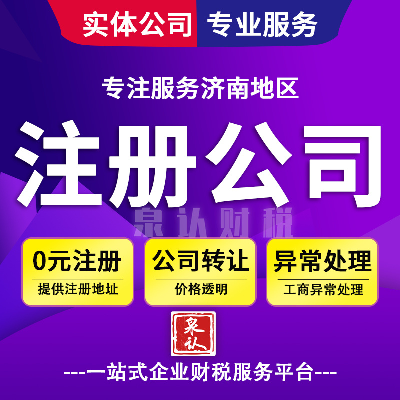 济南营业执照代办到底要花多少费用？
