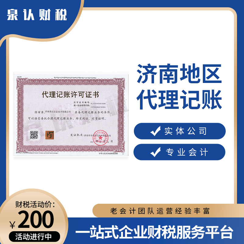 济南代理记账的好处不仅是省钱这个好处