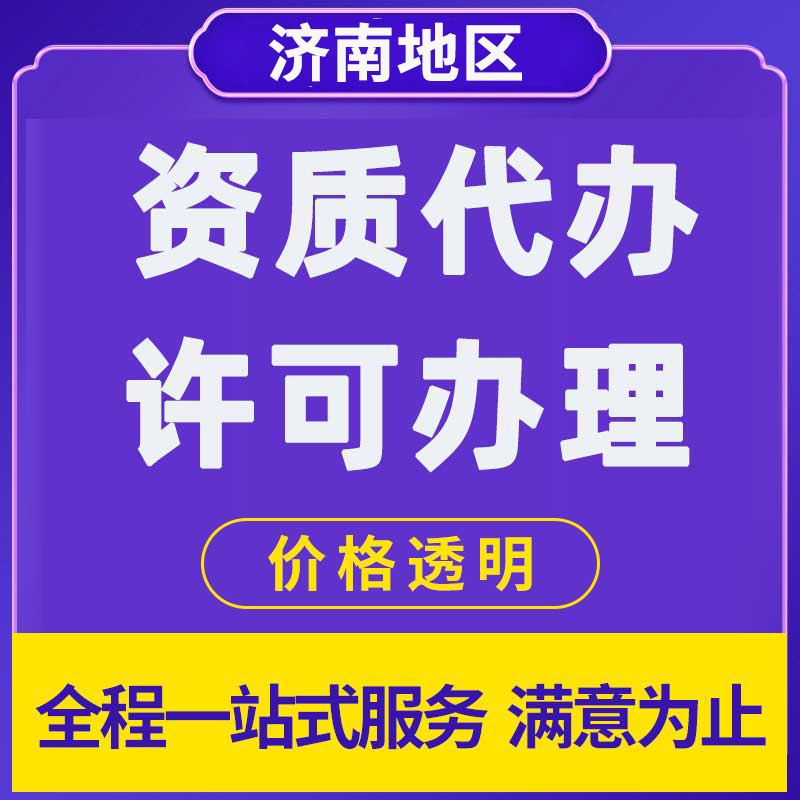 济南印刷经营许可证代办费用及相关问题