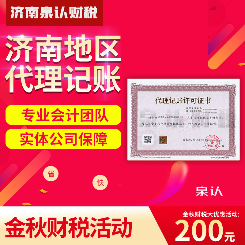 济南代理记账公司服务流程你知道吗？