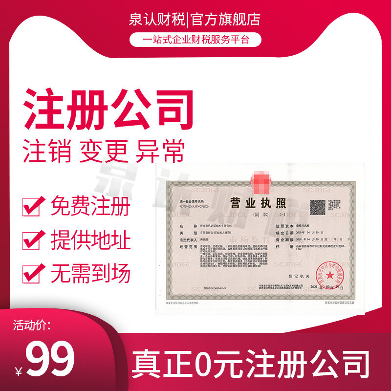 济南注册公司收费标准到底可靠吗?