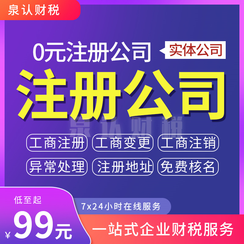 济南注册公司标榜龙头企业这么选就对了