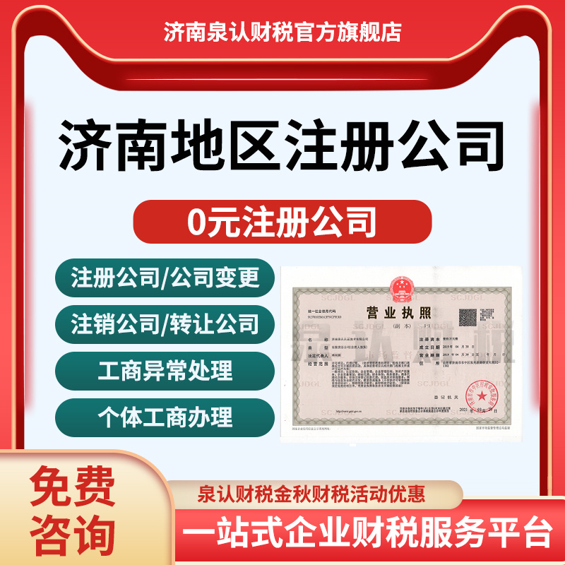 济南注册公司地址托管居然有这么多好处