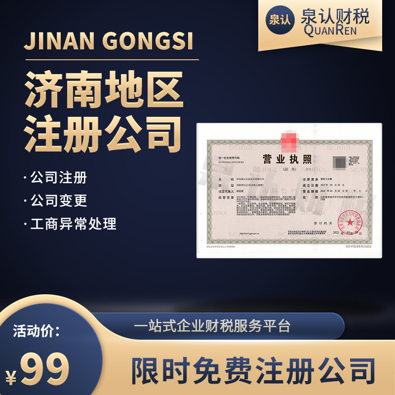 济南注册公司适不适合个人创业费用高吗？