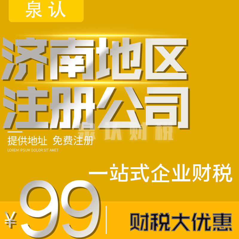 济南代理记账公司创业老板的好帮手