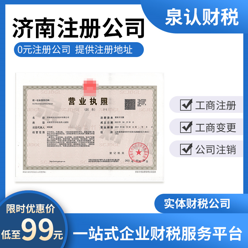 济南注册公司创业打造成功的关键所在