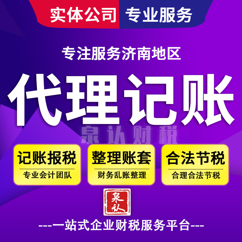 济南财务公司代理记账居然有这么多好处