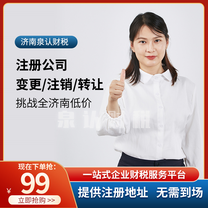 济南注册公司你知道有哪些必备的条件吗?