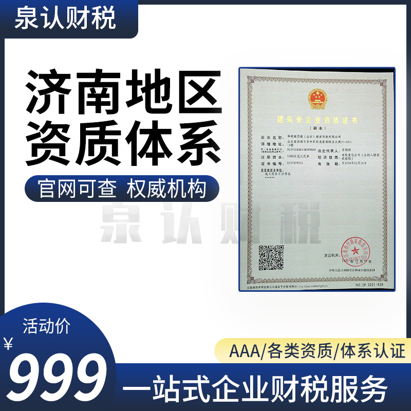 济南建筑施工资质都有哪些资质你知道吗？