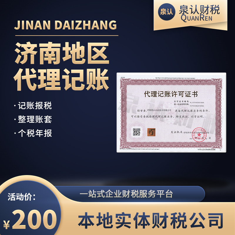 济南代理记账公司对企业的优缺点都有哪些?